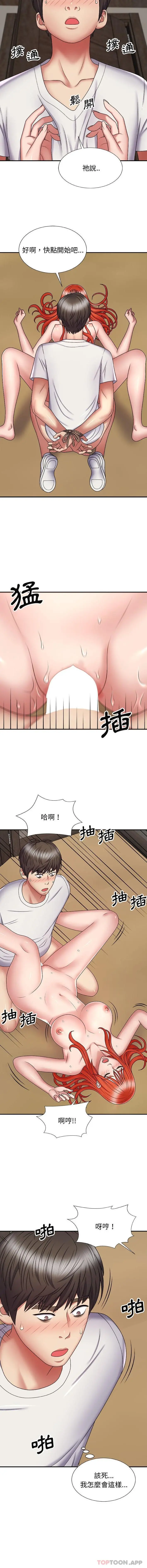 我体内的那个祂 - 第6话 - page 6