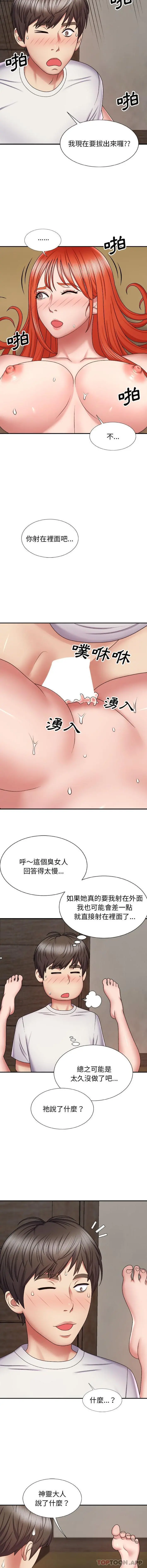 我体内的那个祂 - 第6话 - page 13