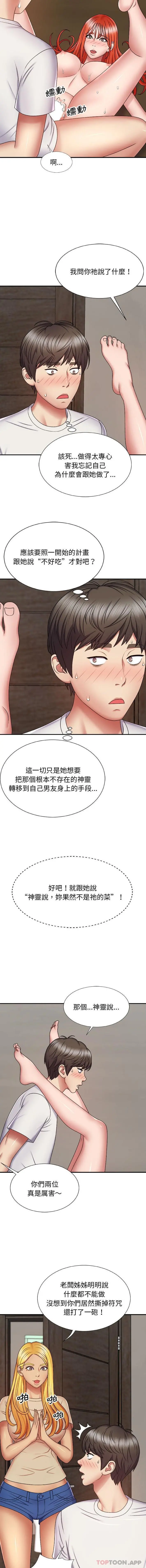 我体内的那个祂 - 第6话 - page 14