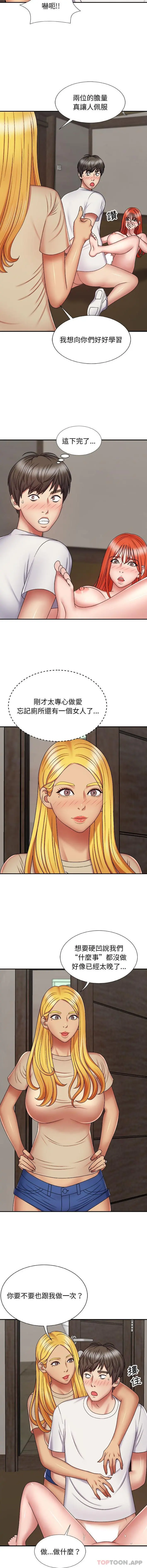 我体内的那个祂 - 第6话 - page 15