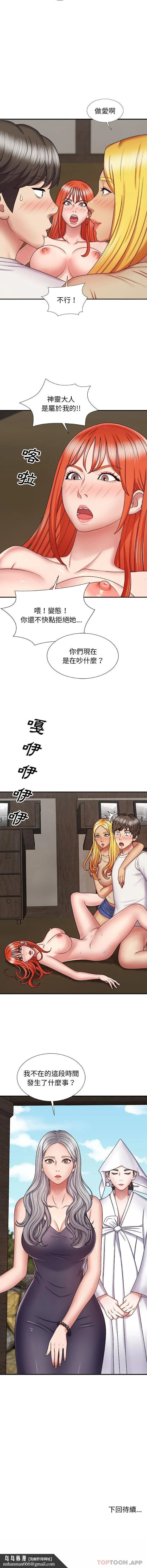 我体内的那个祂 - 第6话 - page 16