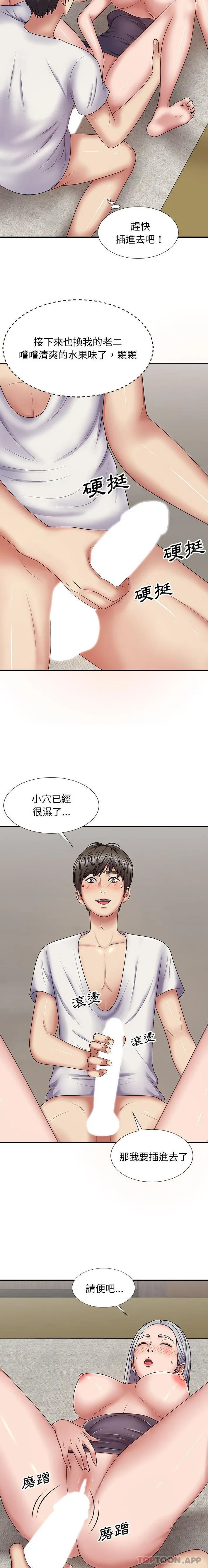 我体内的那个祂 - 第19话 - page 5