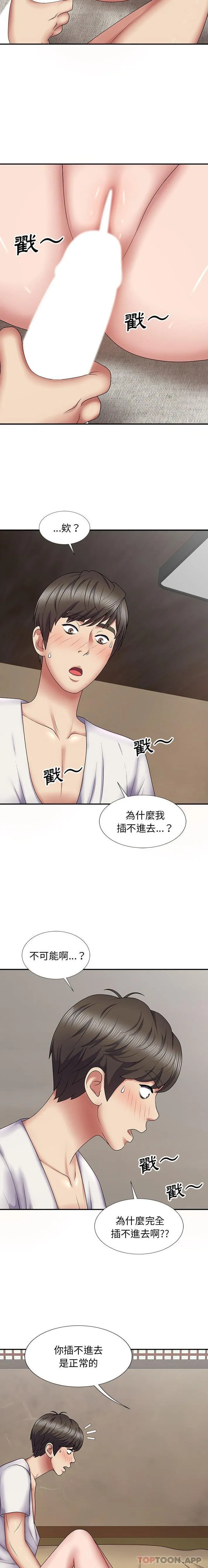 我体内的那个祂 - 第19话 - page 6