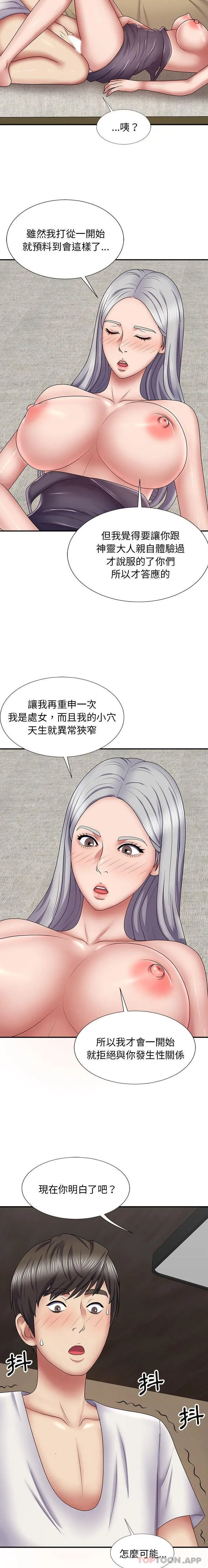 我体内的那个祂 - 第19话 - page 7