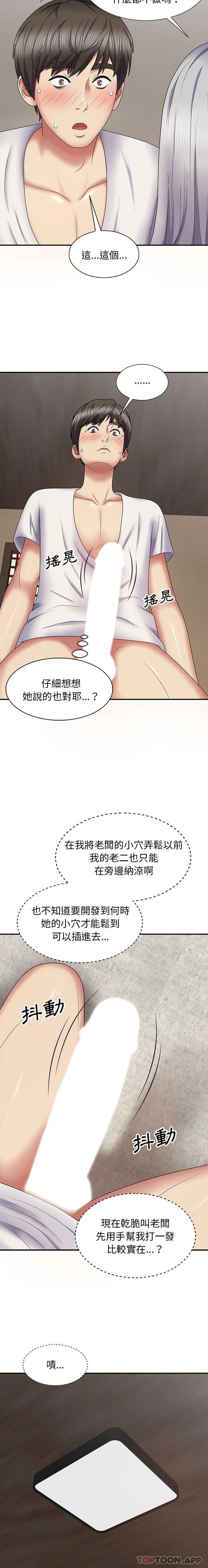 我体内的那个祂 - 第19话 - page 10