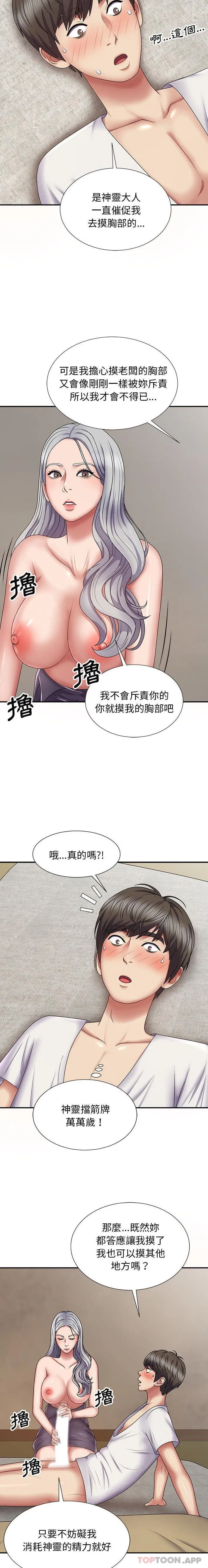 我体内的那个祂 - 第19话 - page 18