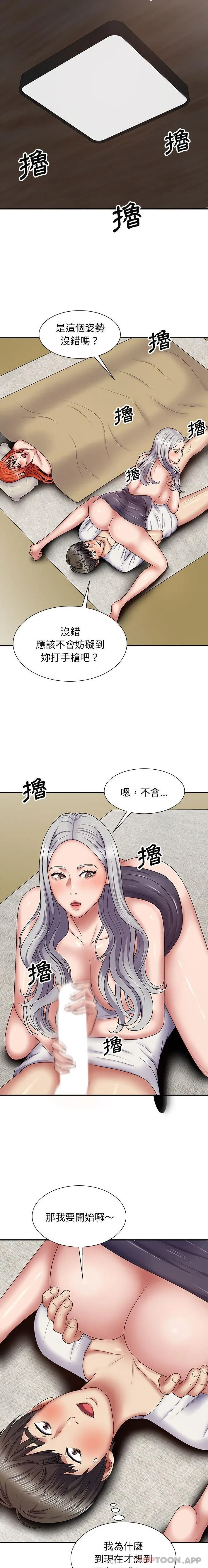 我体内的那个祂 - 第19话 - page 20