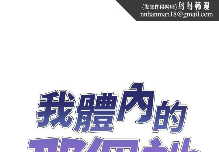 我体内的那个祂 - 第33话 - page 1