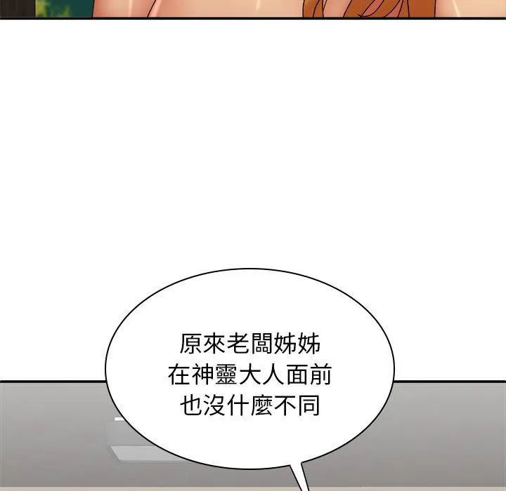 我体内的那个祂 - 第33话 - page 5