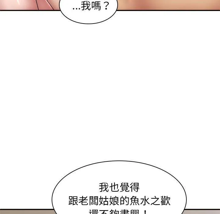 我体内的那个祂 - 第33话 - page 43