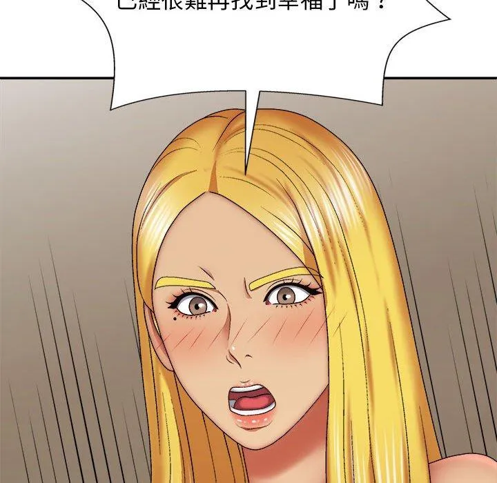 我体内的那个祂 - 第33话 - page 53