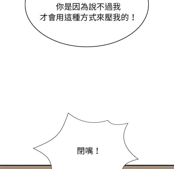 我体内的那个祂 - 第33话 - page 59