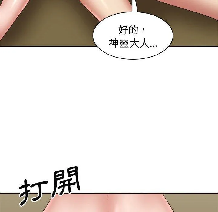 我体内的那个祂 - 第33话 - page 76