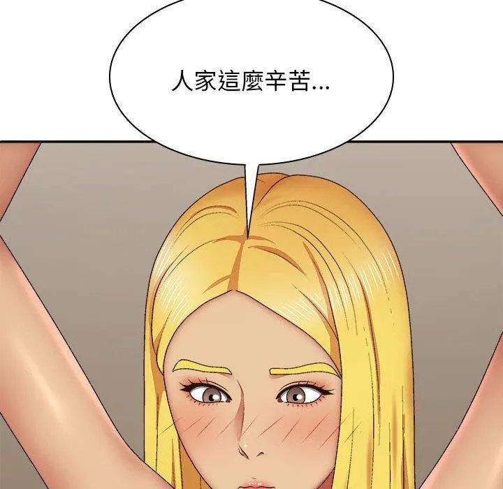 我体内的那个祂 - 第33话 - page 104