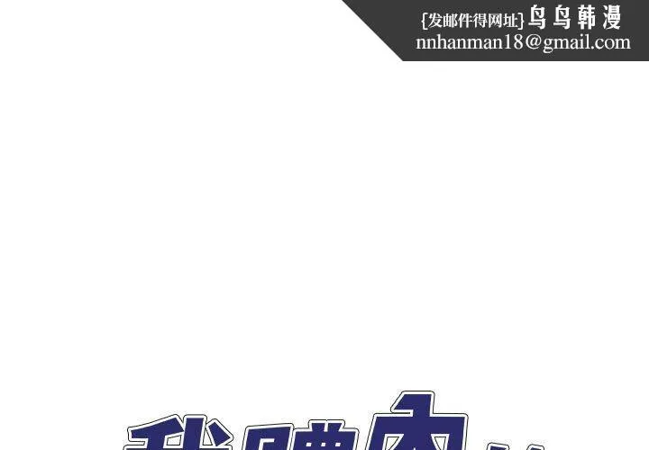 我体内的那个祂 - 第47話 - page 1