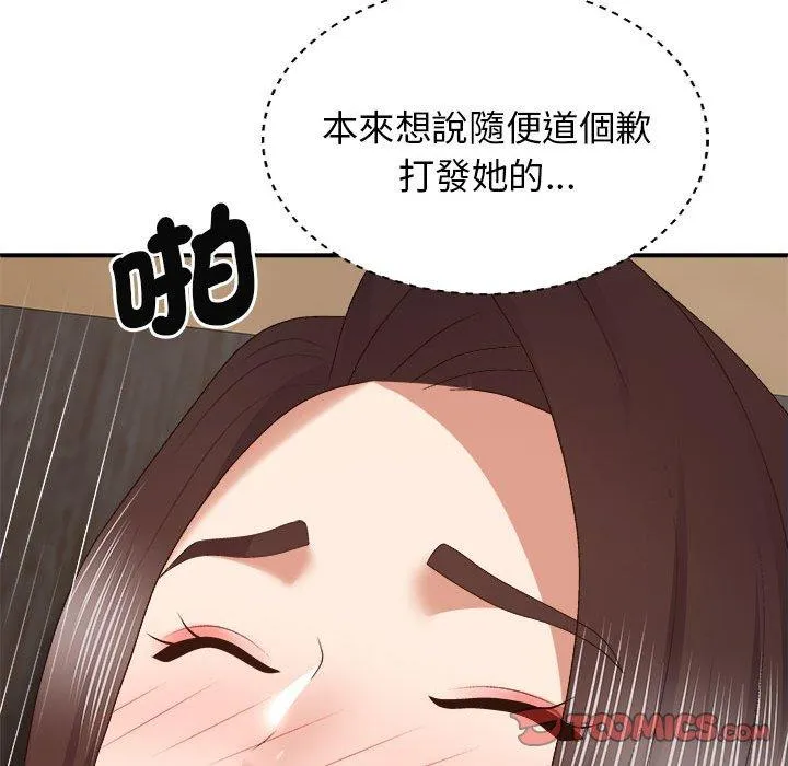 我体内的那个祂 - 第47話 - page 15