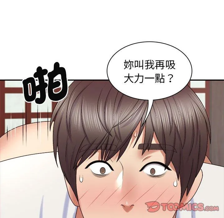 我体内的那个祂 - 第47話 - page 39