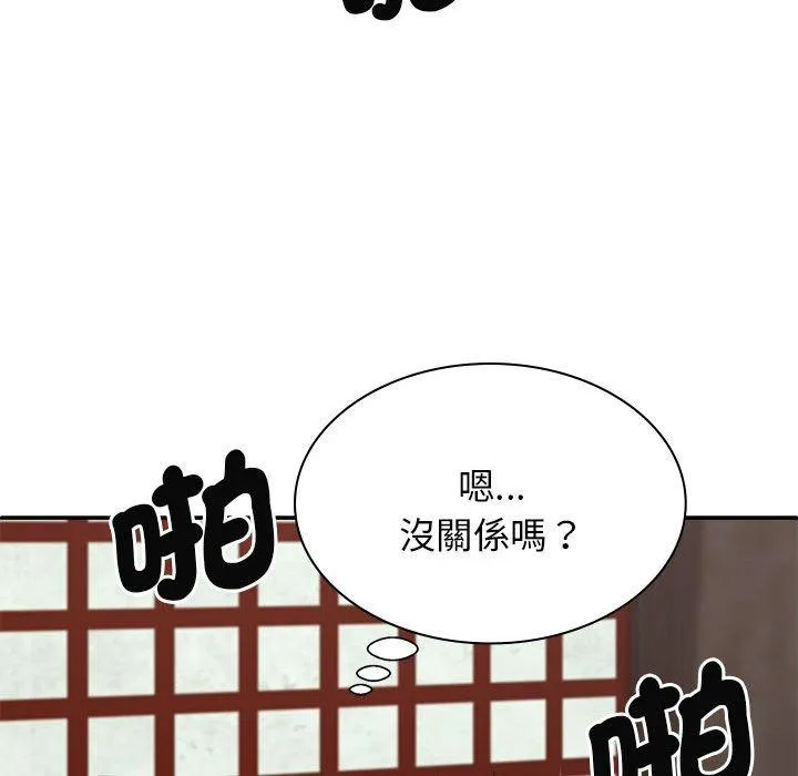 我体内的那个祂 - 第47話 - page 43