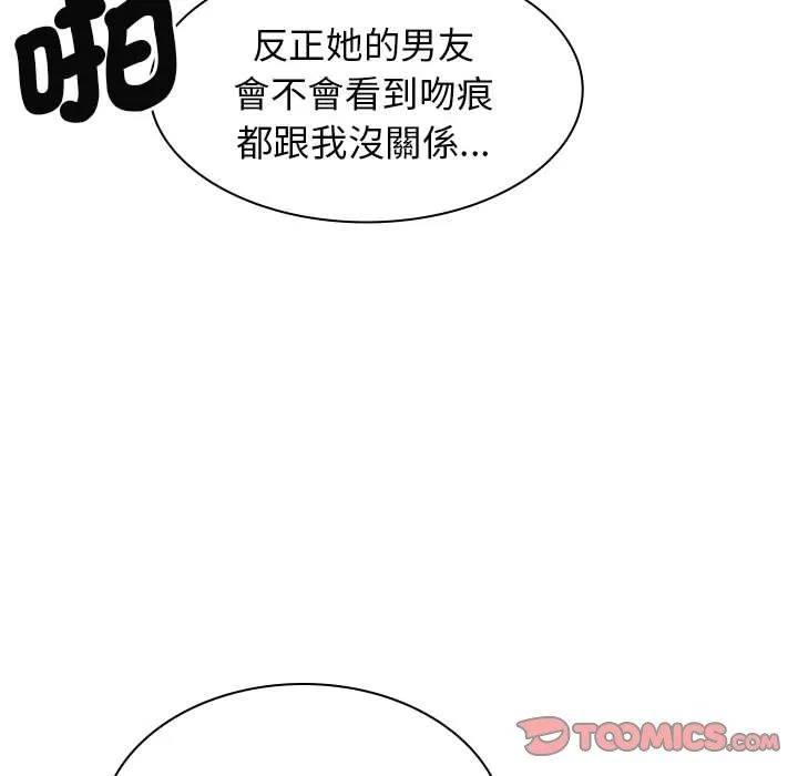 我体内的那个祂 - 第47話 - page 45