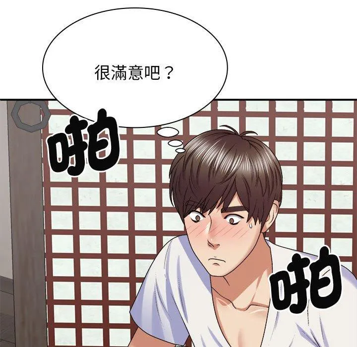 我体内的那个祂 - 第47話 - page 68