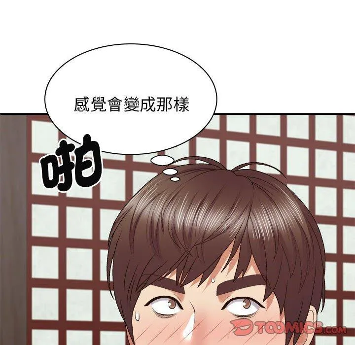我体内的那个祂 - 第47話 - page 75