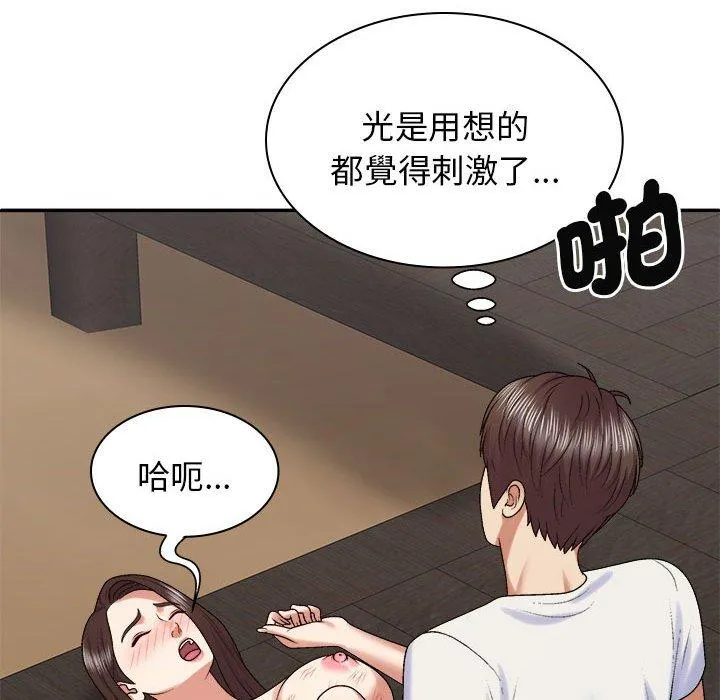 我体内的那个祂 - 第47話 - page 77