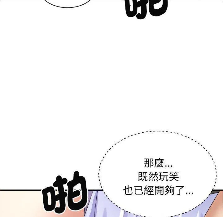 我体内的那个祂 - 第47話 - page 79