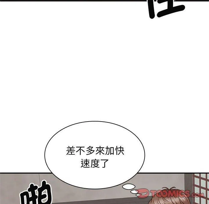 我体内的那个祂 - 第47話 - page 81