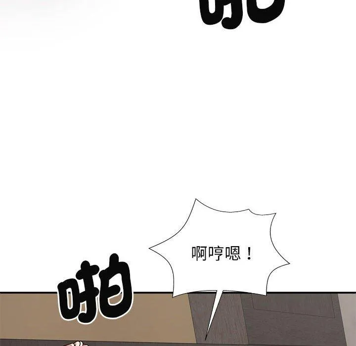 我体内的那个祂 - 第47話 - page 85