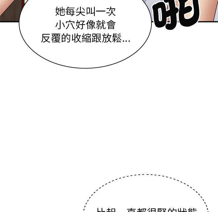 我体内的那个祂 - 第47話 - page 95