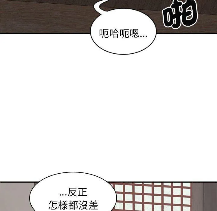 我体内的那个祂 - 第47話 - page 100