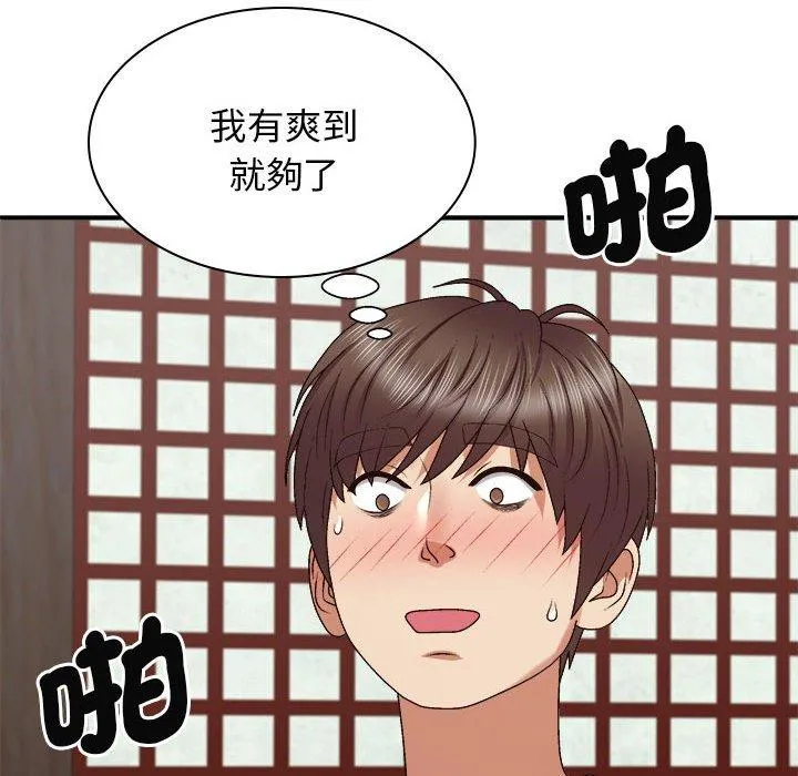 我体内的那个祂 - 第47話 - page 103