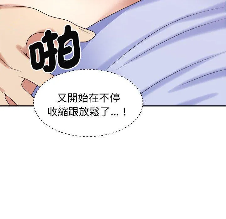 我体内的那个祂 - 第47話 - page 121
