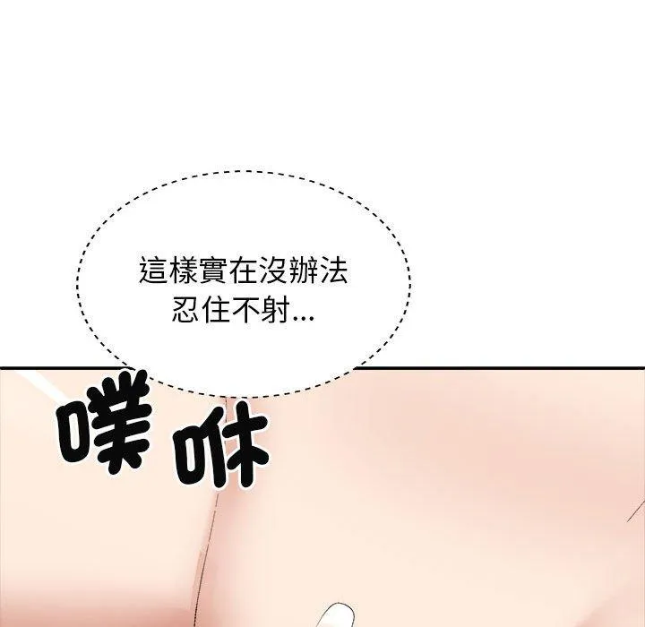 我体内的那个祂 - 第47話 - page 124