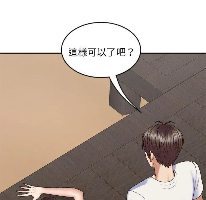 我体内的那个祂 - 第47話 - page 131