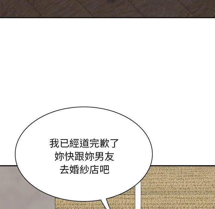 我体内的那个祂 - 第47話 - page 133