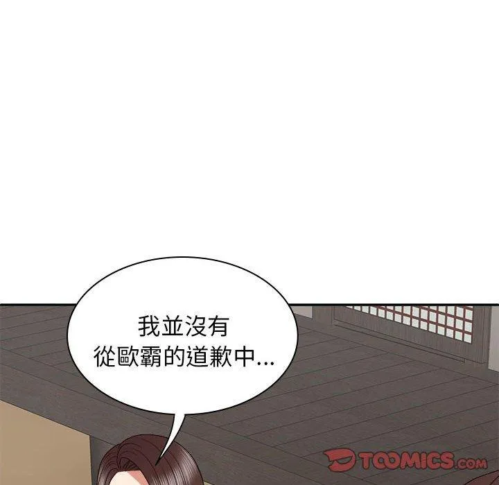 我体内的那个祂 - 第47話 - page 141