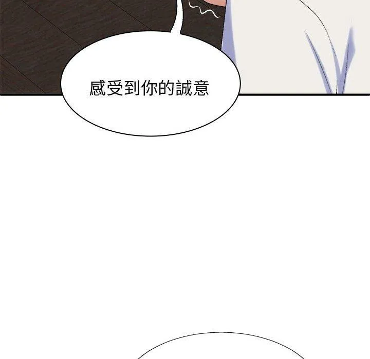 我体内的那个祂 - 第47話 - page 143