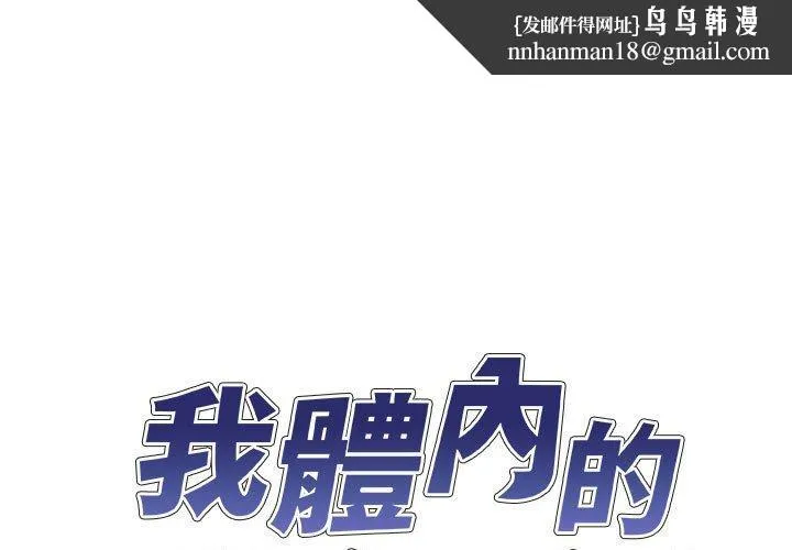 我体内的那个祂 - 第29话 - page 1