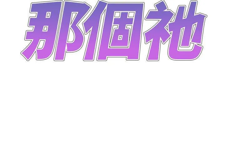 我体内的那个祂 - 第29话 - page 2
