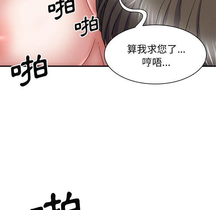 我体内的那个祂 - 第29话 - page 43