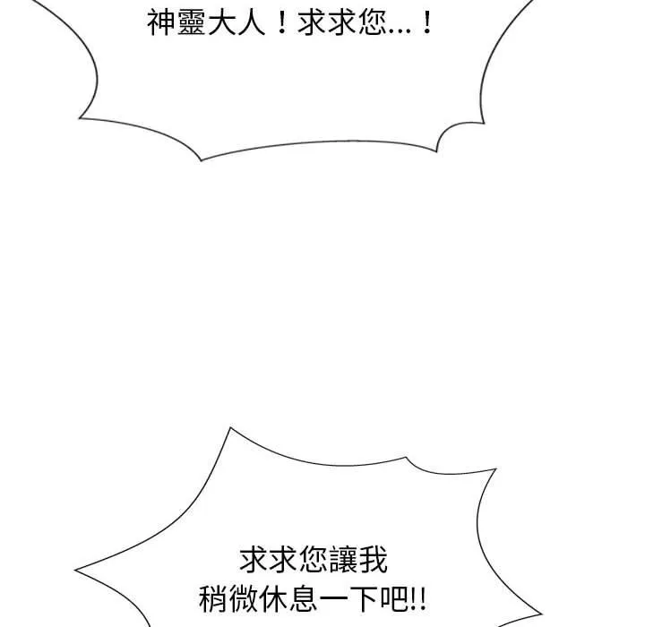 我体内的那个祂 - 第29话 - page 63