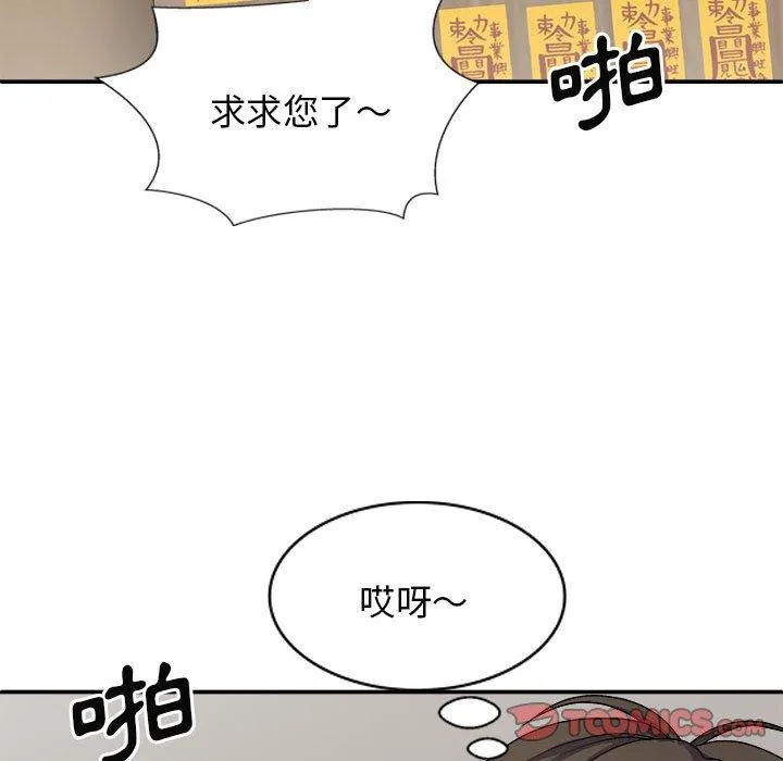 我体内的那个祂 - 第29话 - page 66