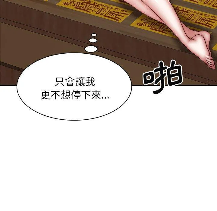 我体内的那个祂 - 第29话 - page 71