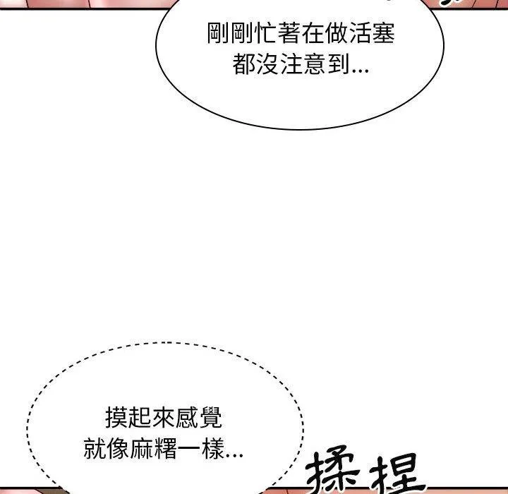 我体内的那个祂 - 第29话 - page 87