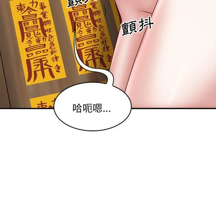 我体内的那个祂 - 第29话 - page 96