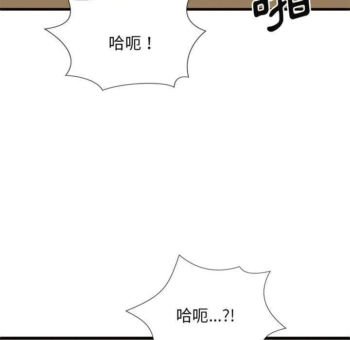 我体内的那个祂 - 第29话 - page 109