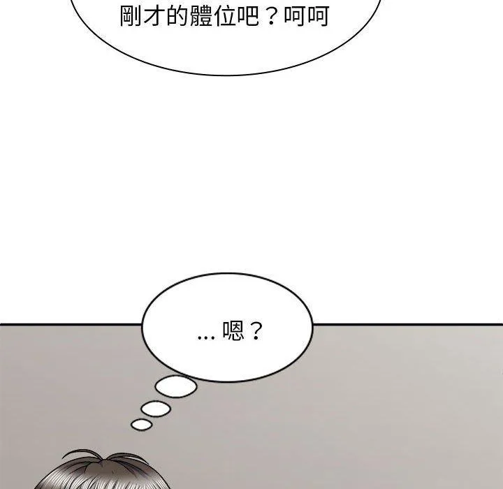 我体内的那个祂 - 第29话 - page 131