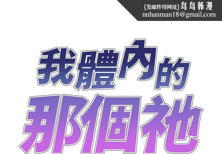 我体内的那个祂 - 第24话 - page 1