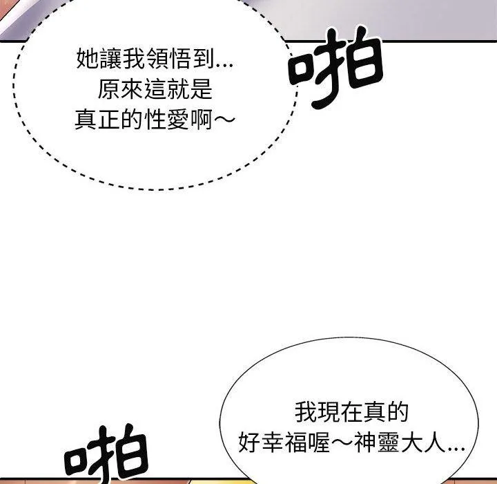 我体内的那个祂 - 第24话 - page 20